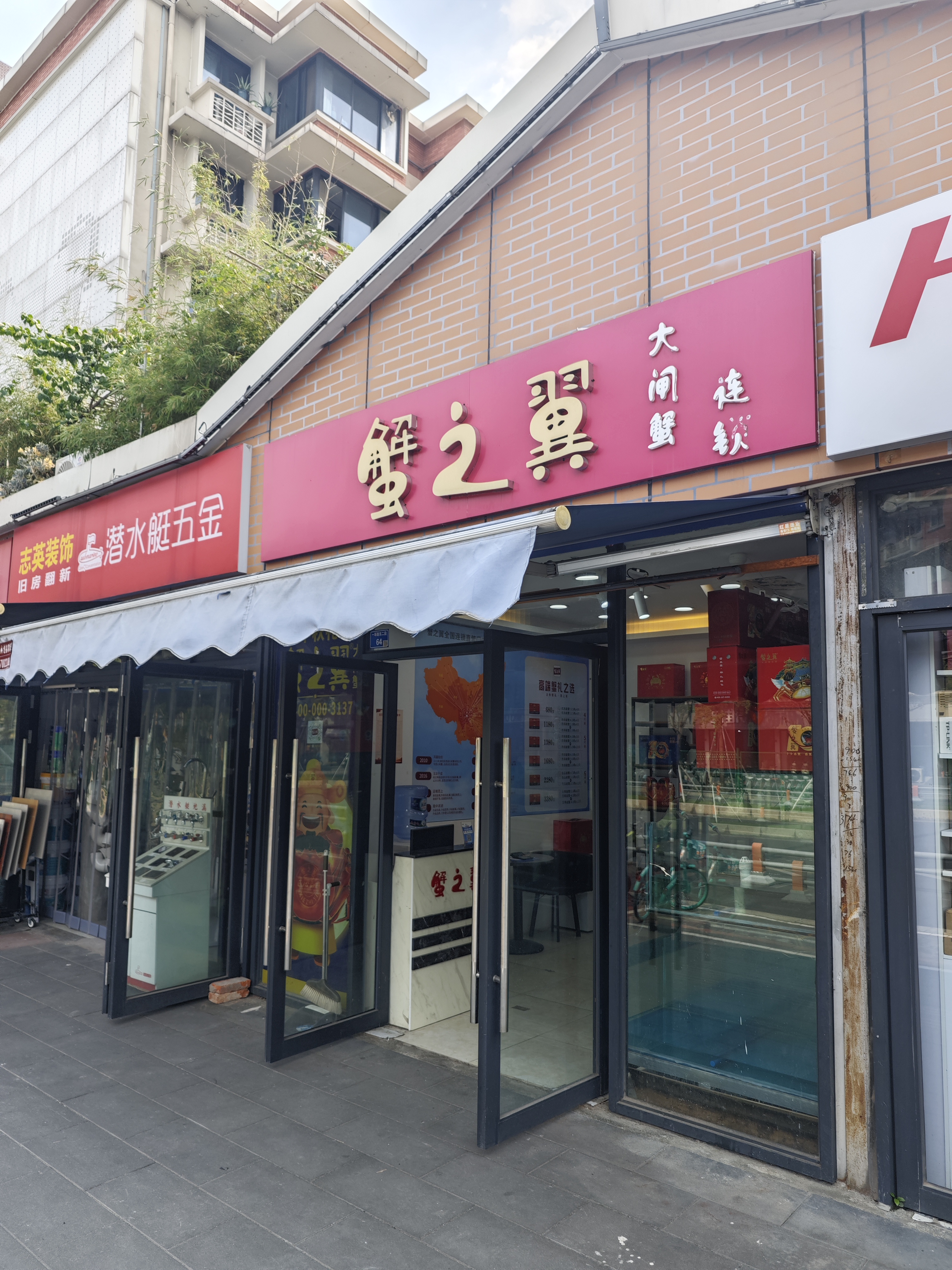 蟹之翼大闸蟹总部