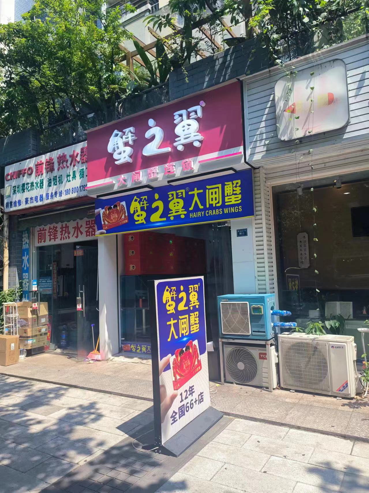 蟹之翼大闸蟹总部