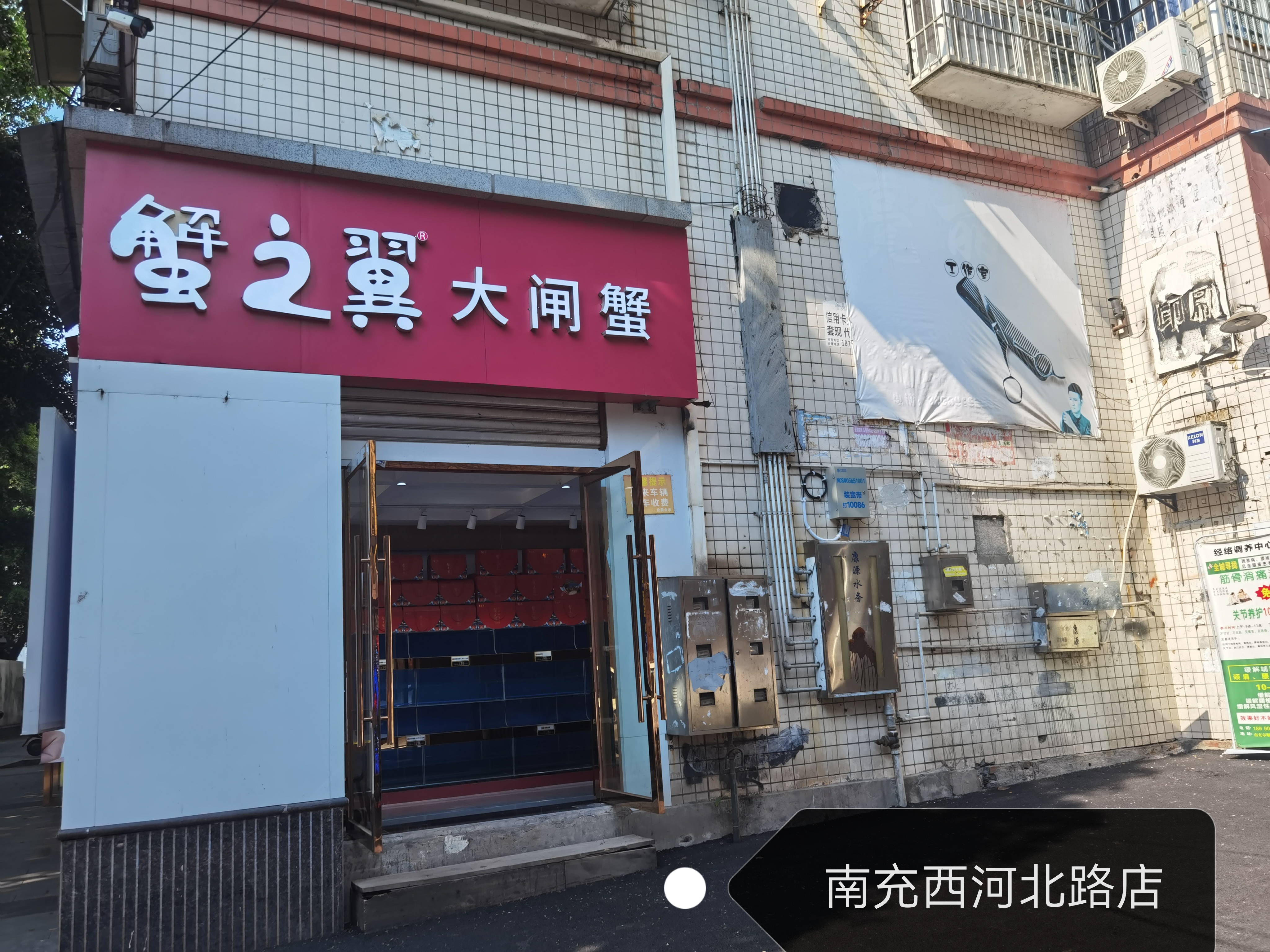 蟹之翼大闸蟹总部