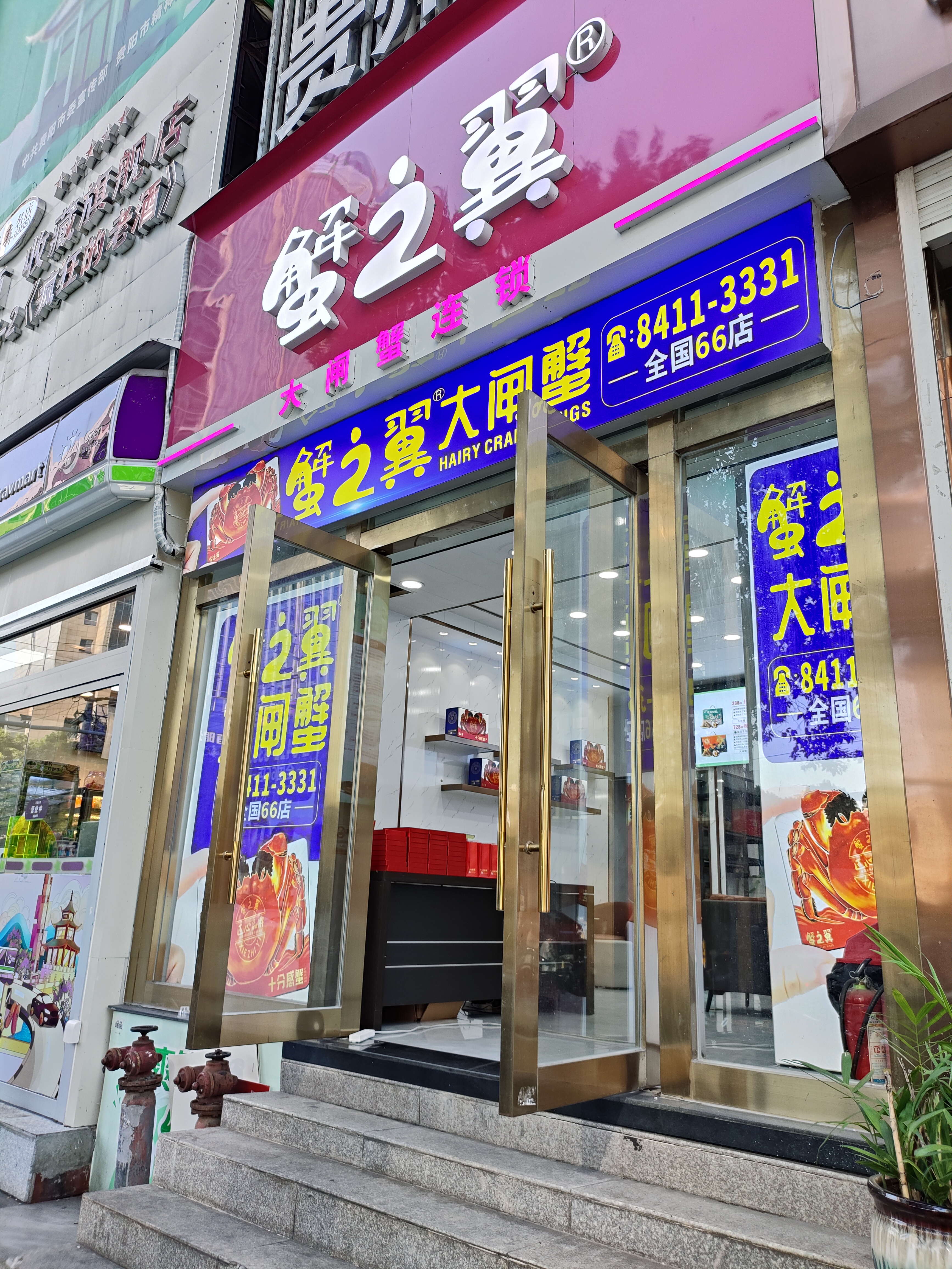 大闸蟹品牌蟹之翼