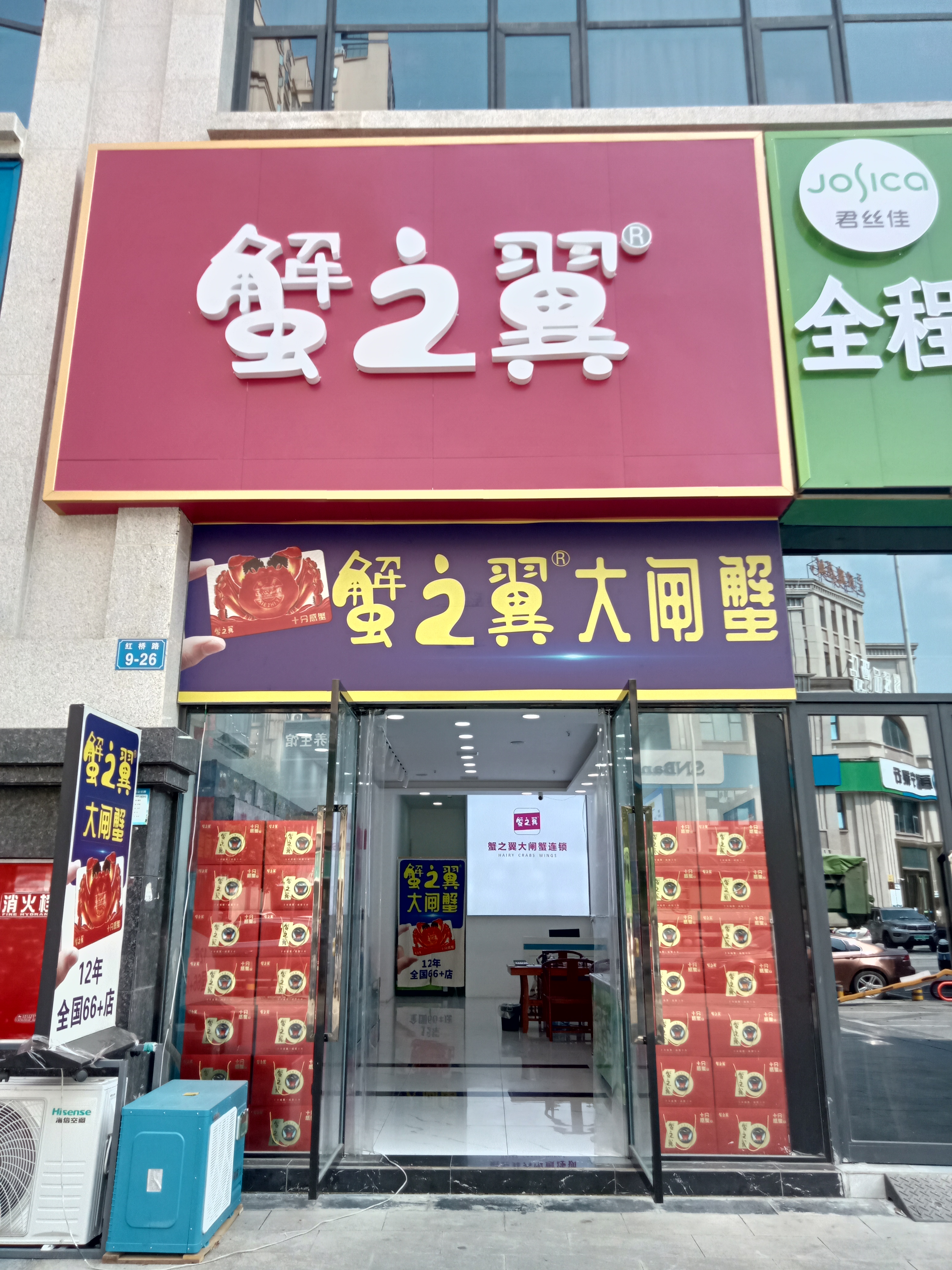 大闸蟹品牌蟹之翼